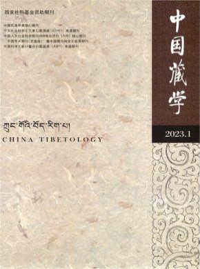中国藏学期刊